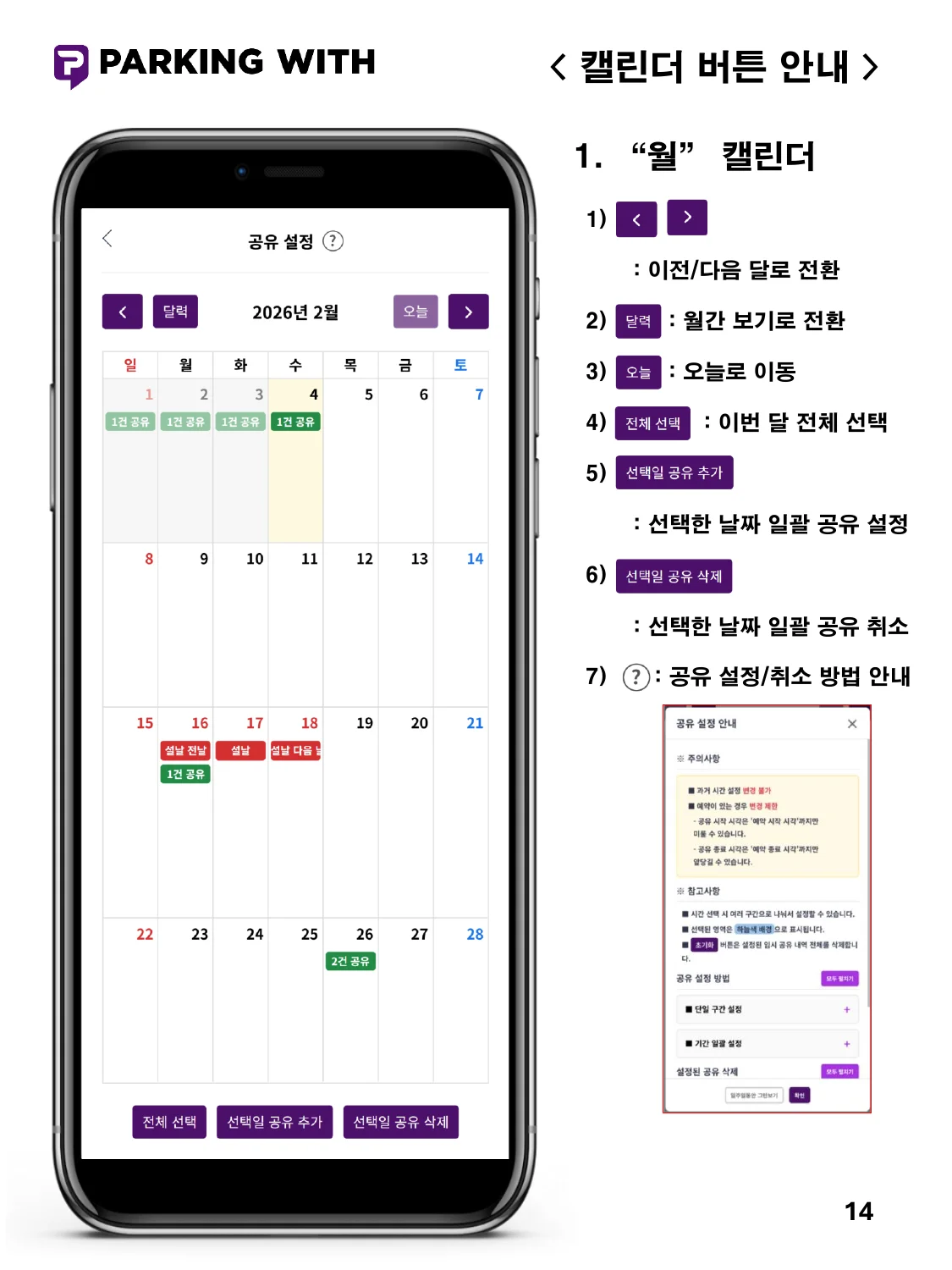 배정자 공유 설정 - 이미지 14
