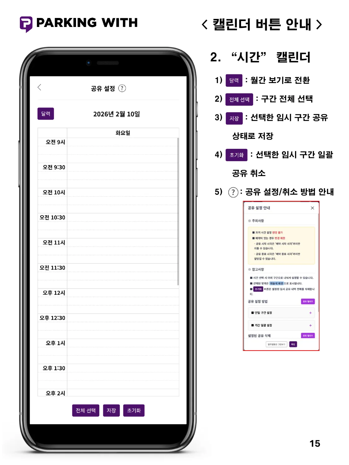 배정자 공유 설정 - 이미지 15