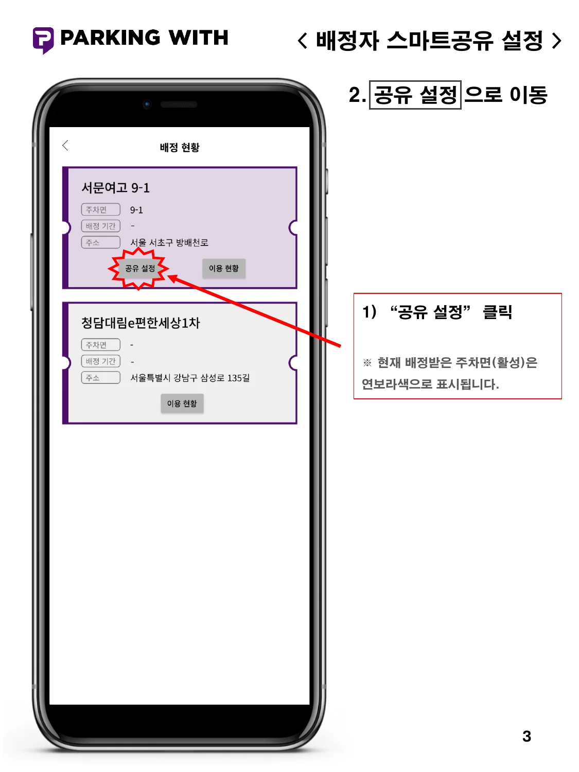 배정자 공유 설정 - 이미지 3