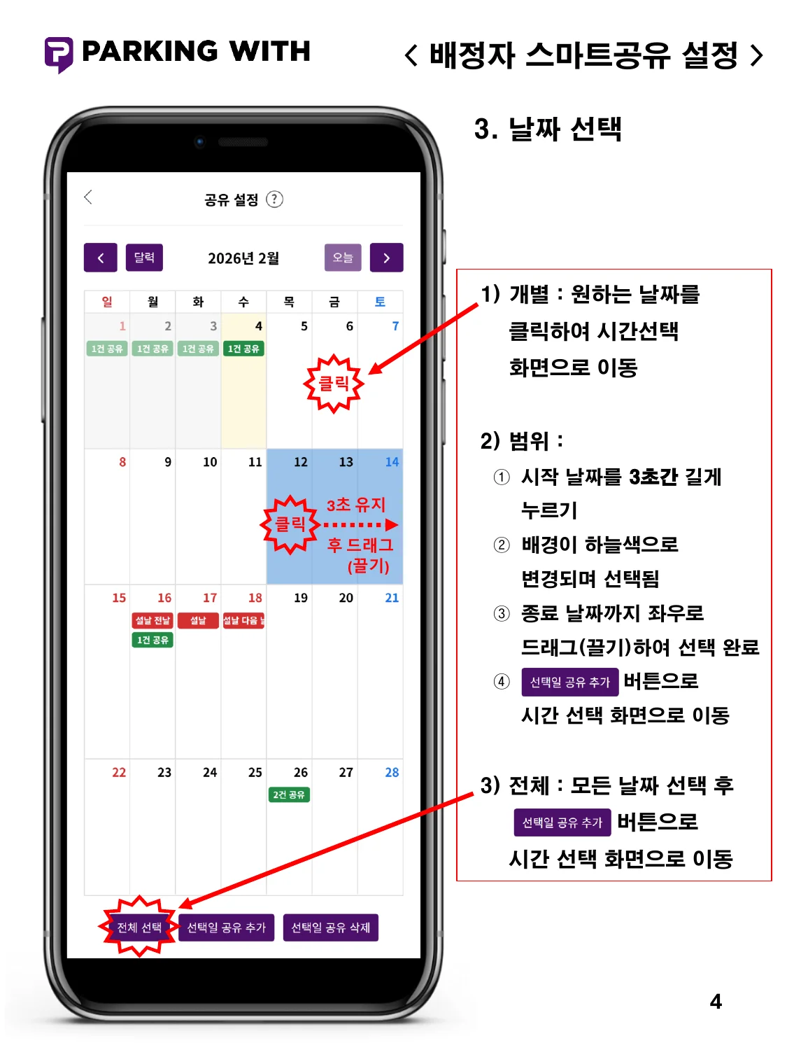 배정자 공유 설정 - 이미지 4