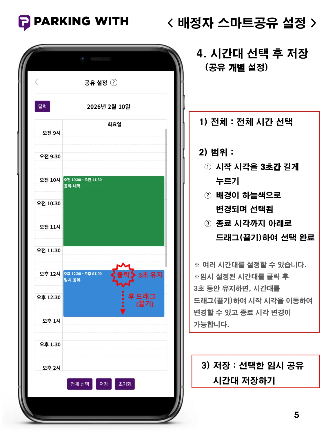 배정자 공유 설정 - 이미지 5