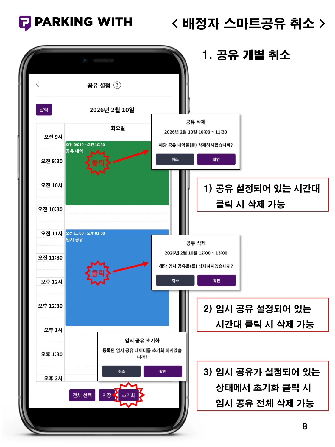 배정자 공유 설정 - 이미지 8