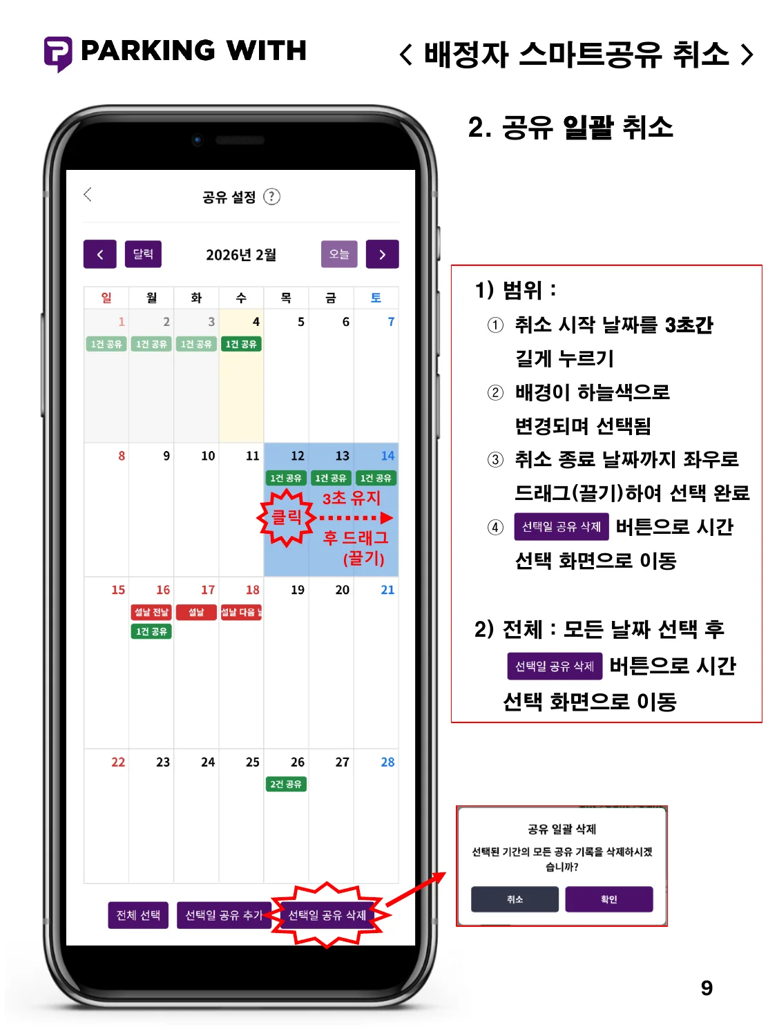 배정자 공유 설정 - 이미지 9