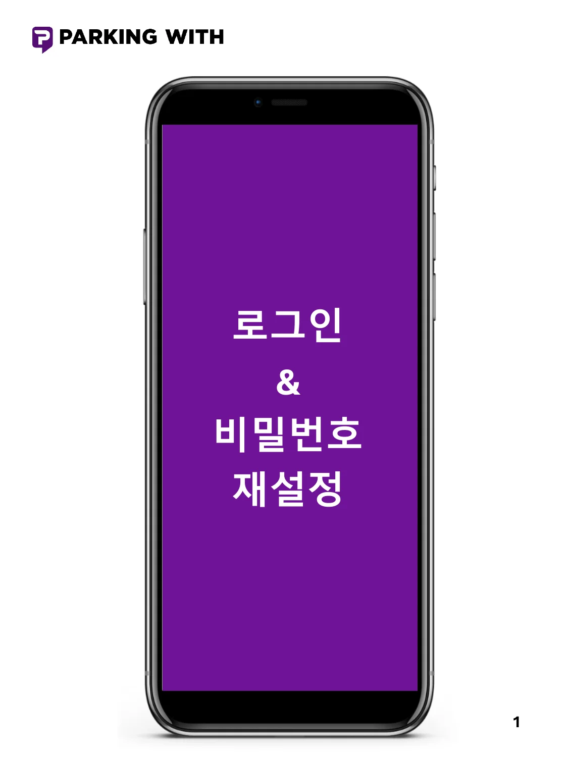 로그인 및 비밀번호 재설정 - 이미지 1