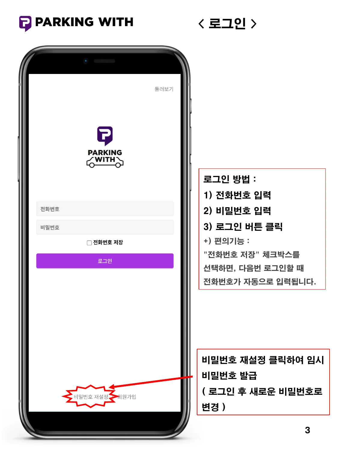 로그인 및 비밀번호 재설정 - 이미지 3