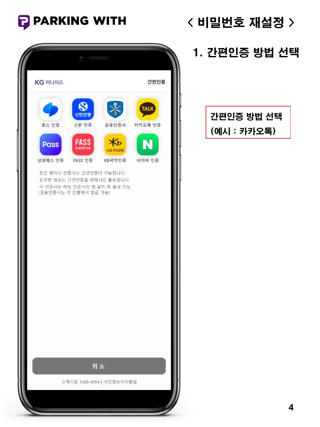 로그인 및 비밀번호 재설정 - 이미지 4
