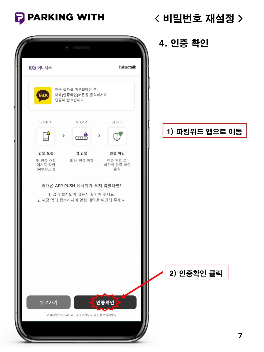 로그인 및 비밀번호 재설정 - 이미지 7