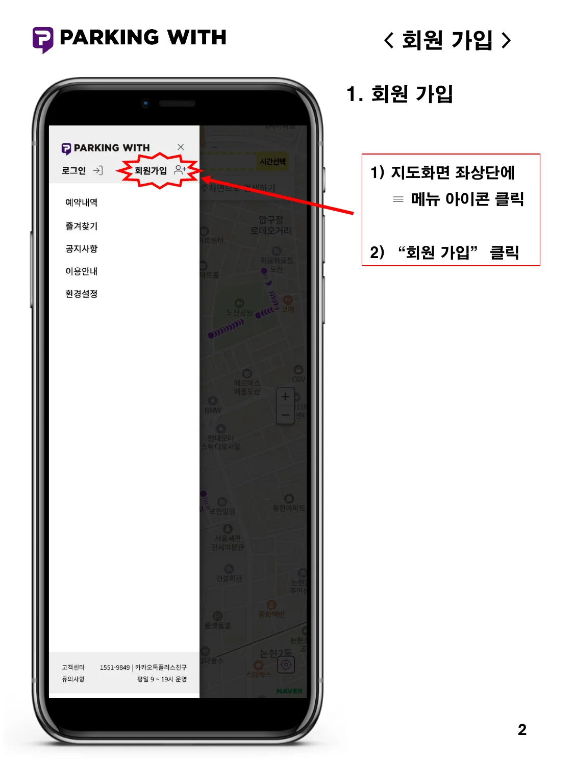 회원 가입 - 이미지 2