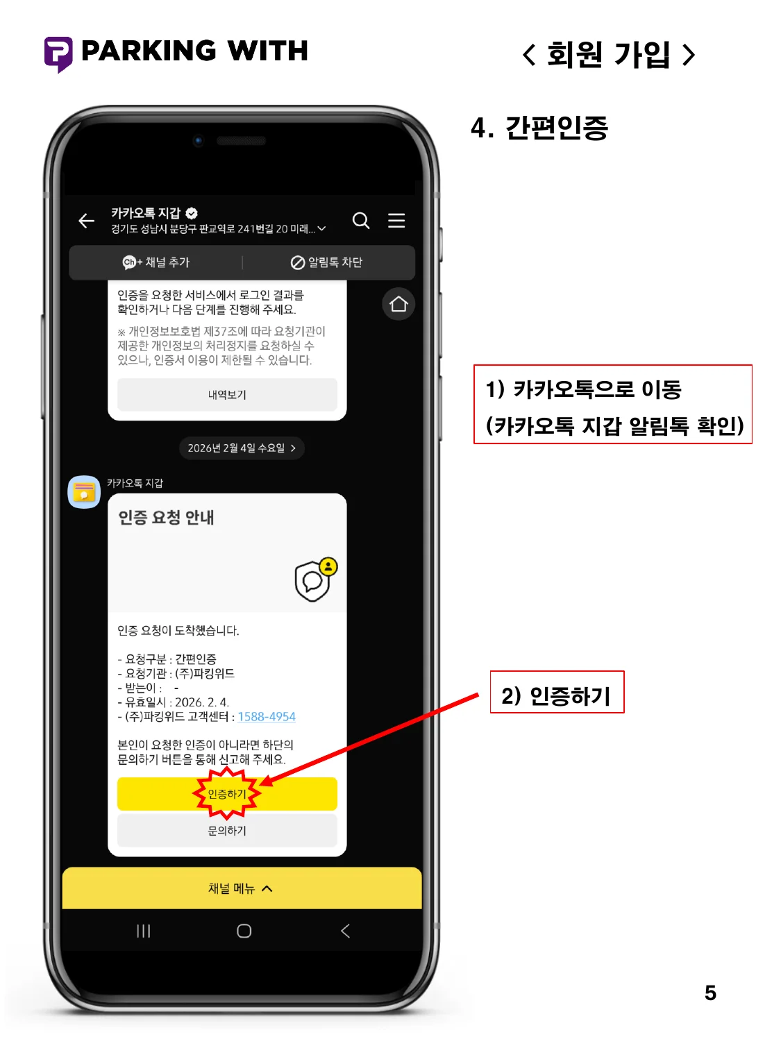 회원 가입 - 이미지 5