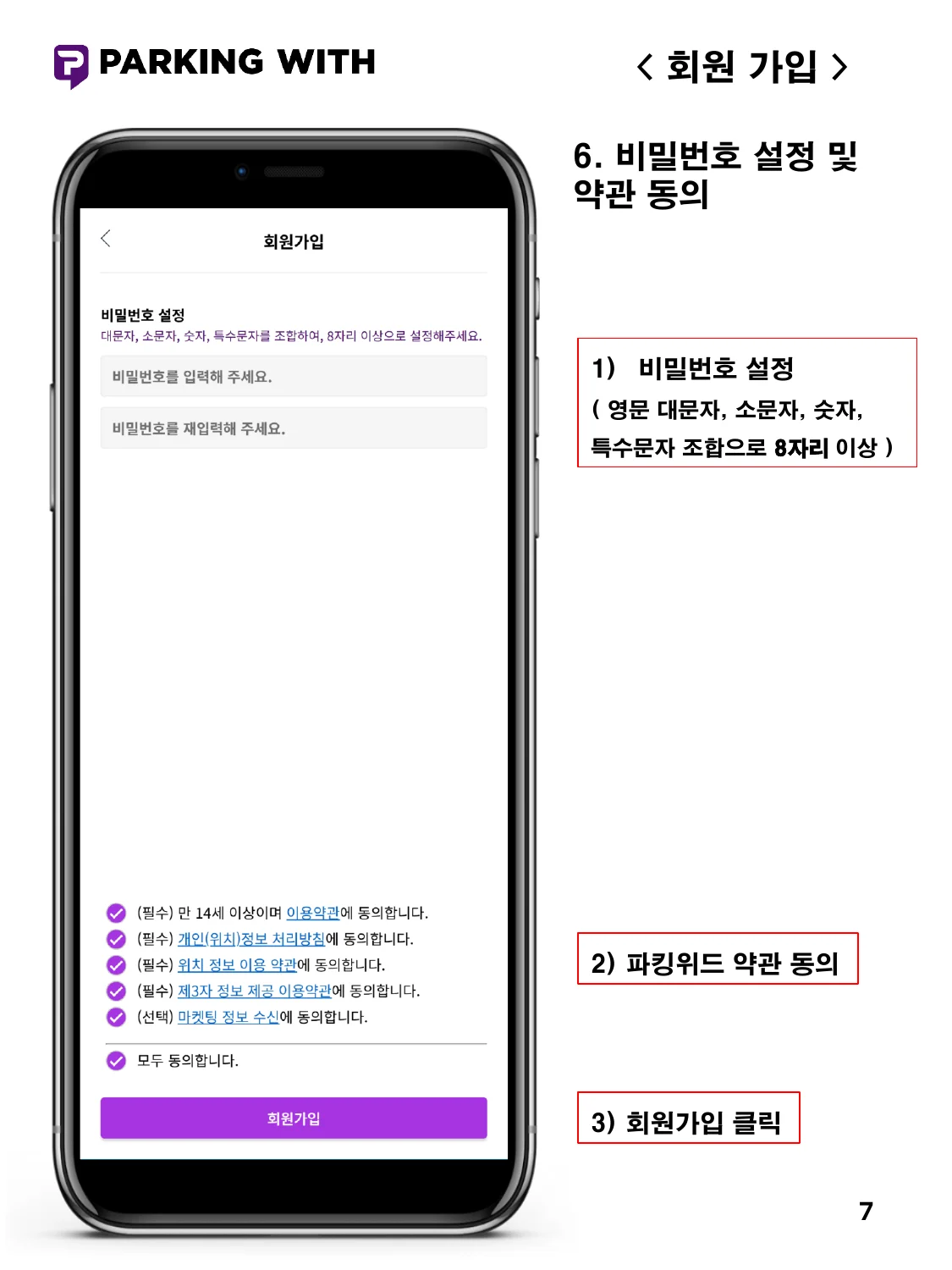 회원 가입 - 이미지 7