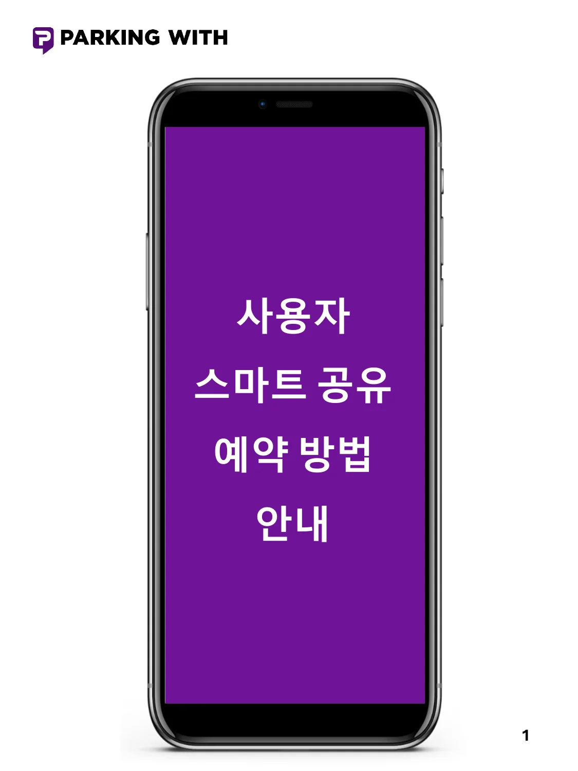 사용자 주차 예약 - 이미지 1