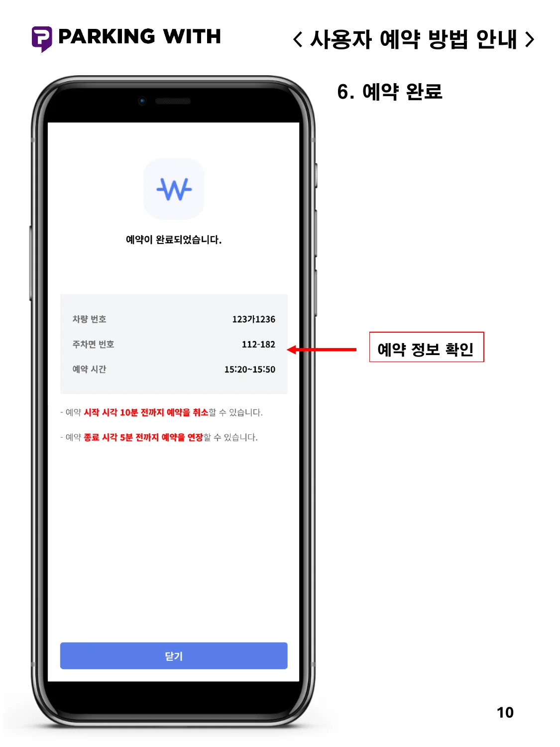 사용자 주차 예약 - 이미지 10