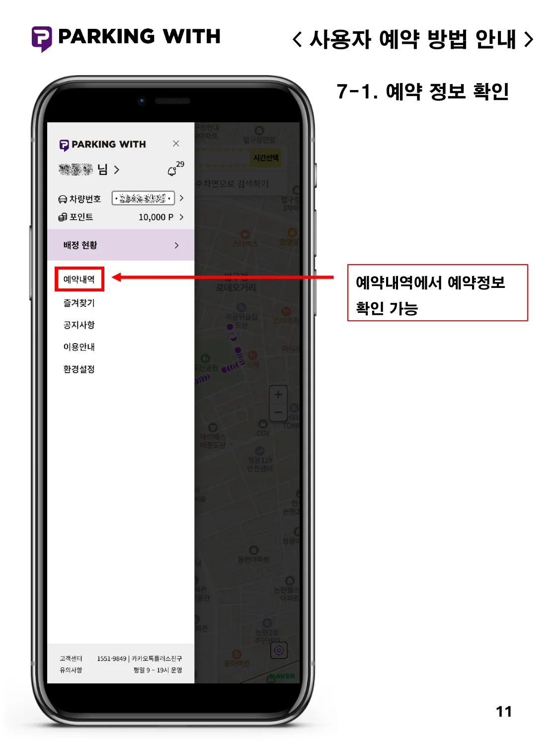 사용자 주차 예약 - 이미지 11
