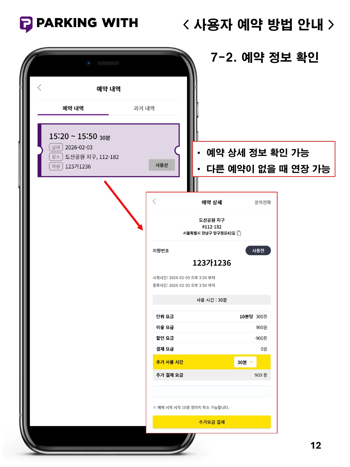 사용자 주차 예약 - 이미지 12