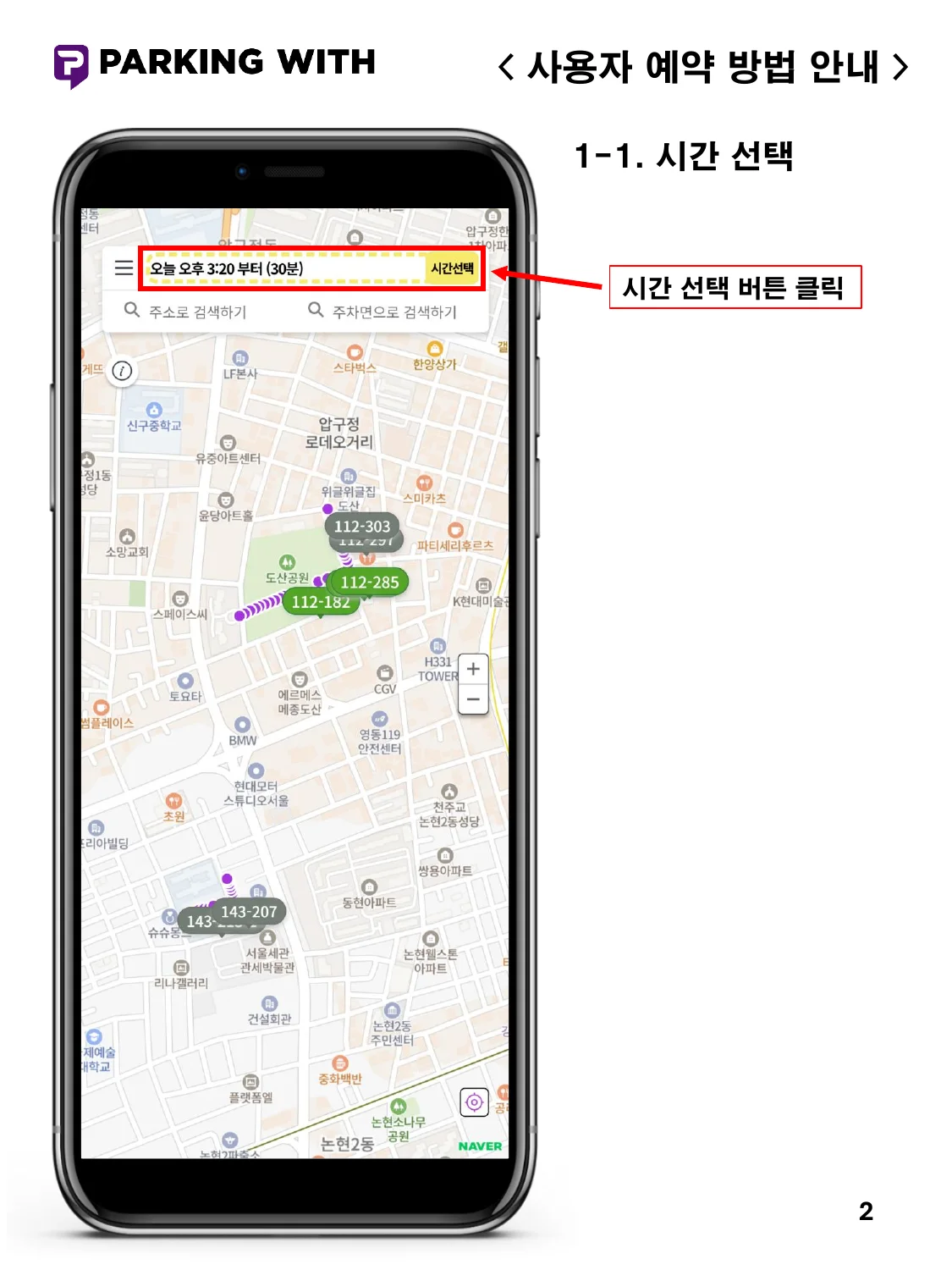사용자 주차 예약 - 이미지 2