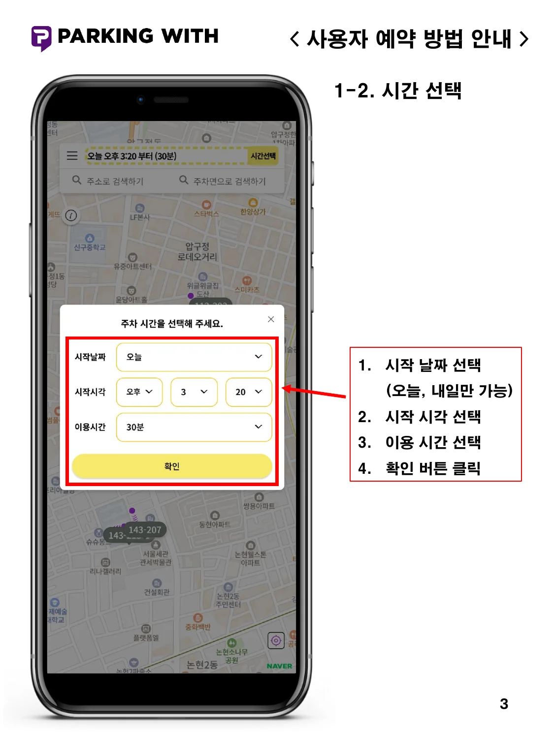 사용자 주차 예약 - 이미지 3