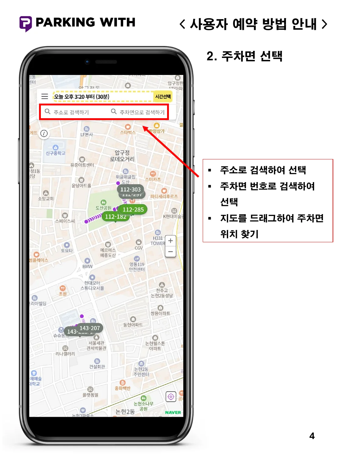 사용자 주차 예약 - 이미지 4
