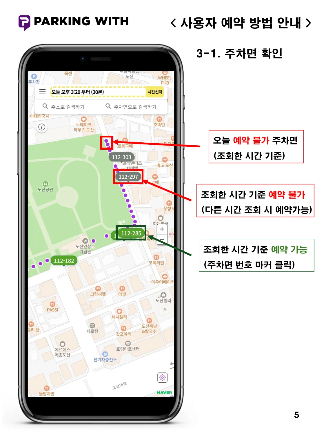 사용자 주차 예약 - 이미지 5