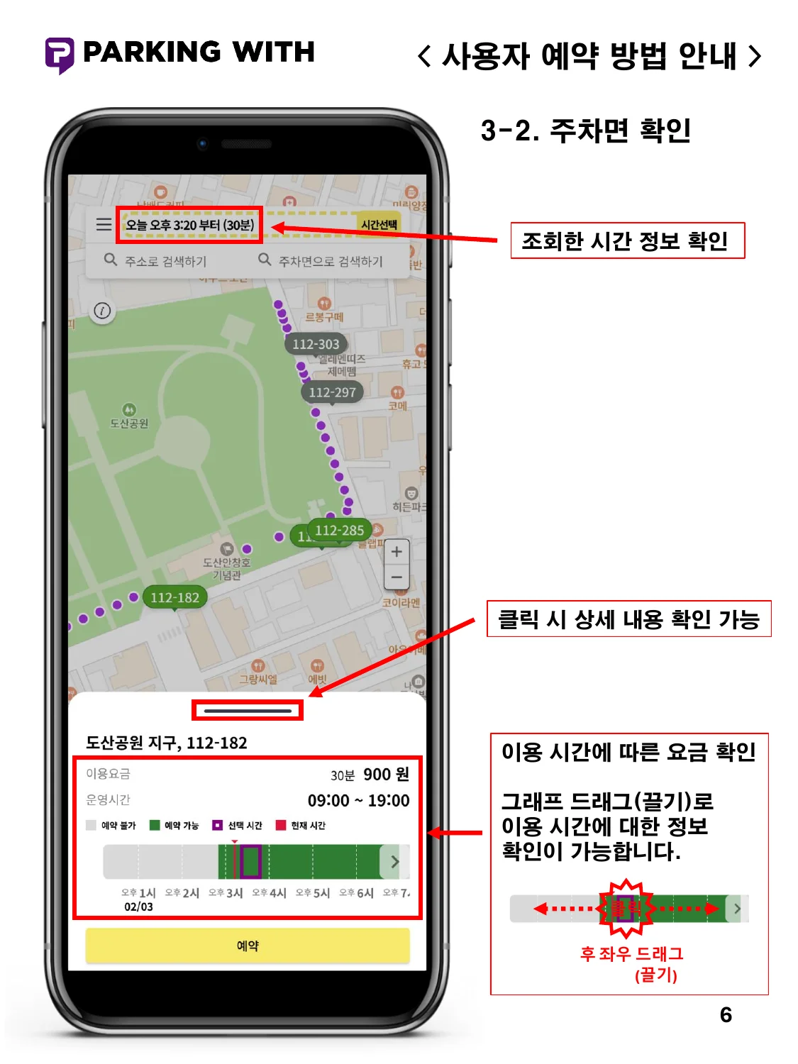사용자 주차 예약 - 이미지 6