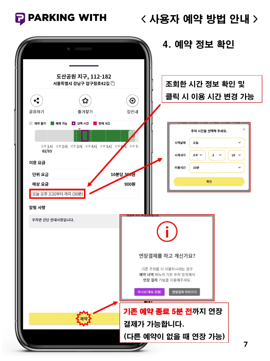 사용자 주차 예약 - 이미지 7