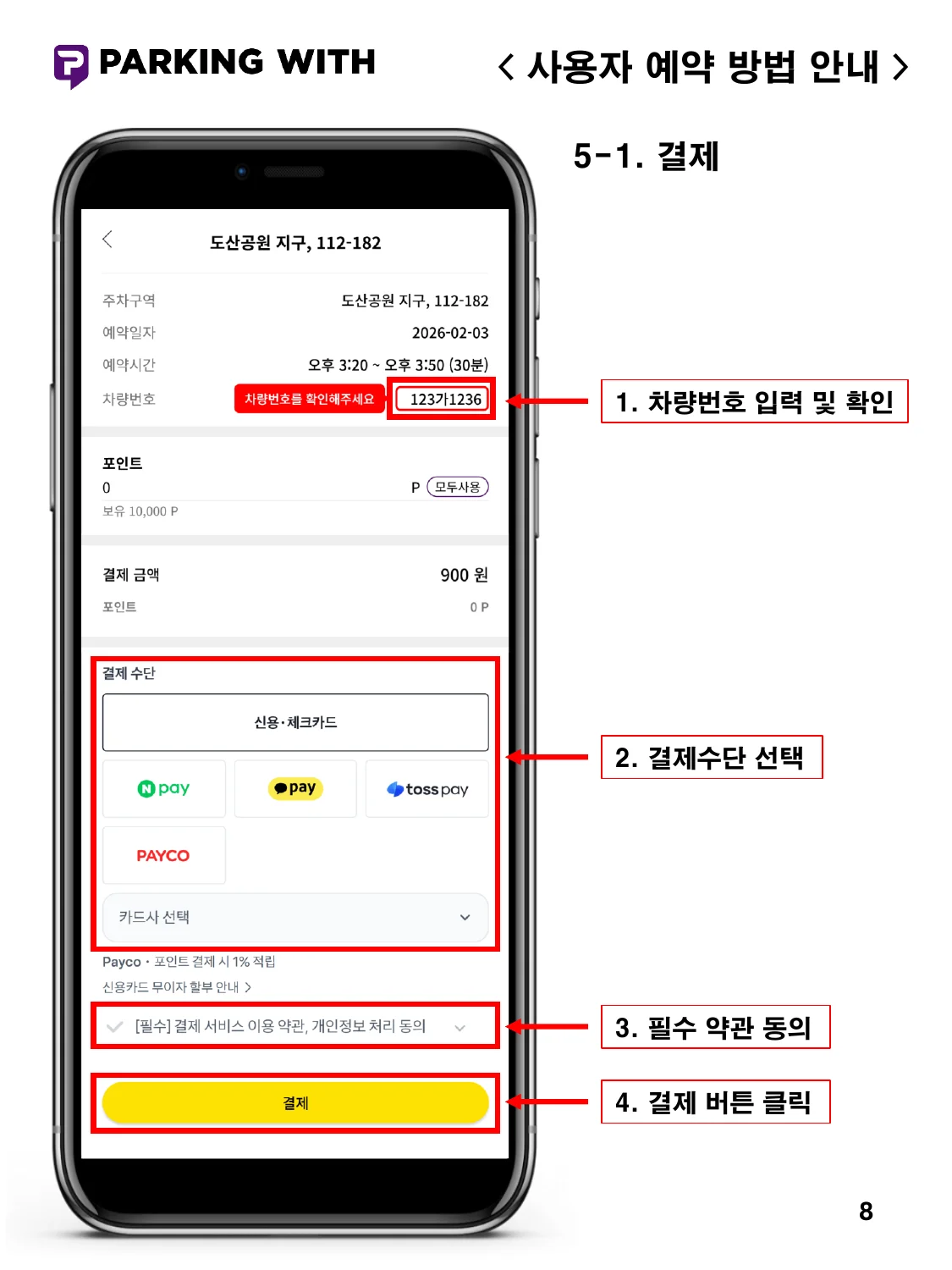 사용자 주차 예약 - 이미지 8