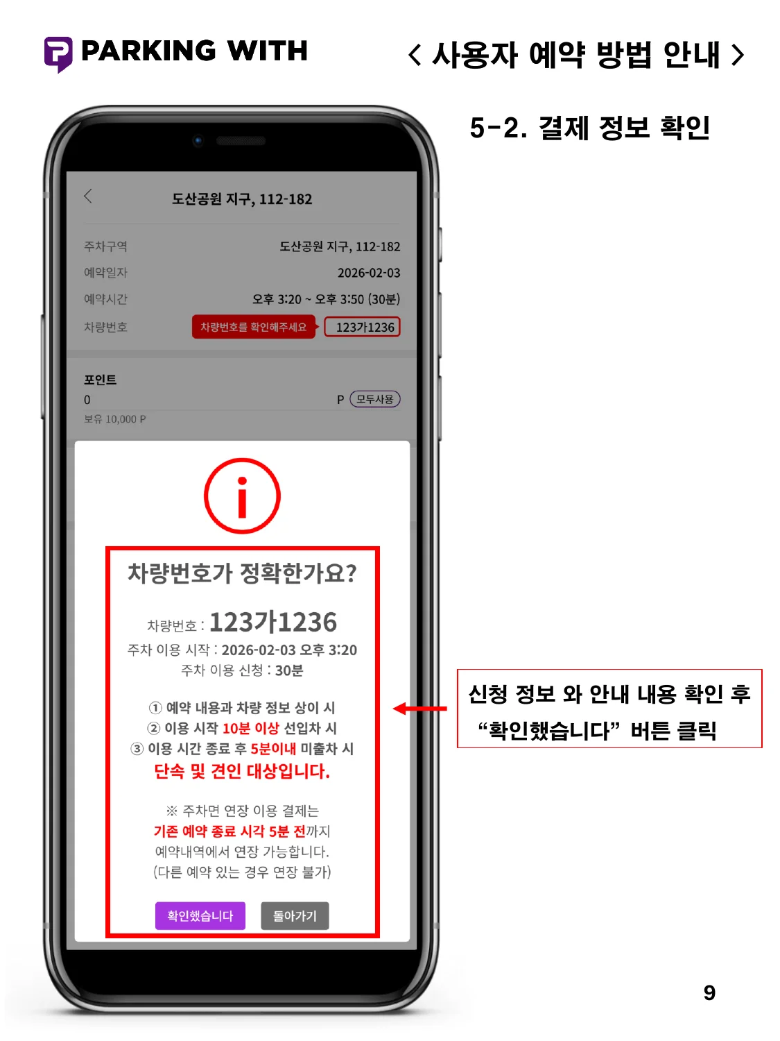 사용자 주차 예약 - 이미지 9